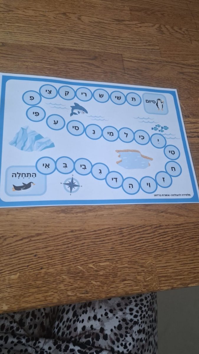 לוח משחק צליל החיריק