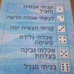 חיריק - הטל וקרא משפטים