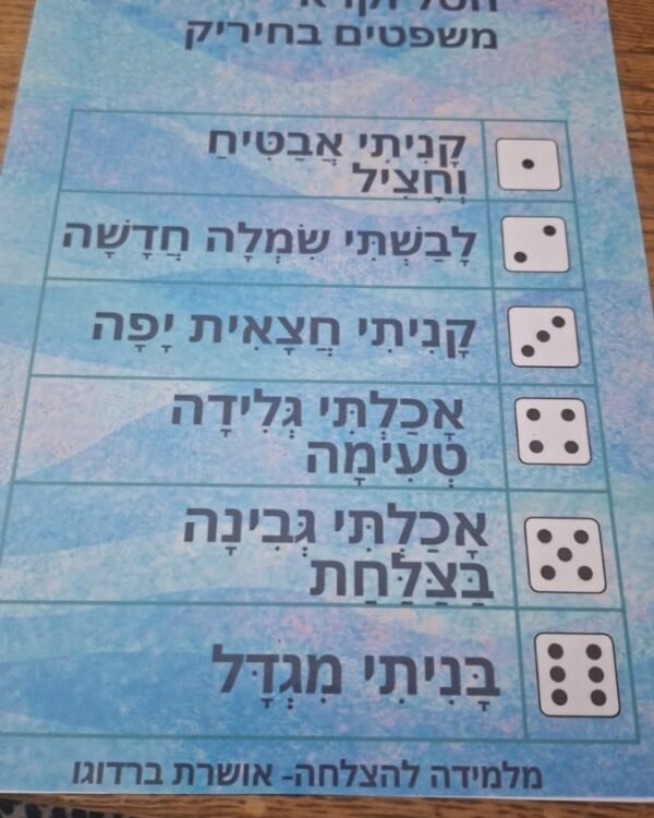 חיריק - הטל וקרא משפטים