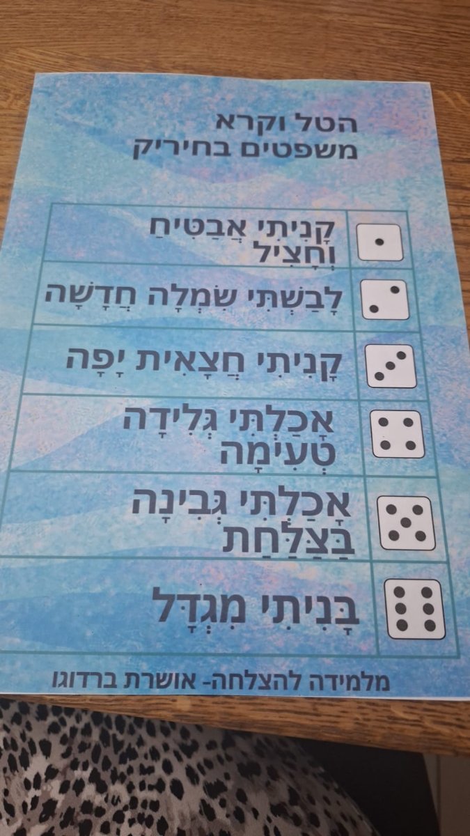 חיריק - הטל וקרא משפטים