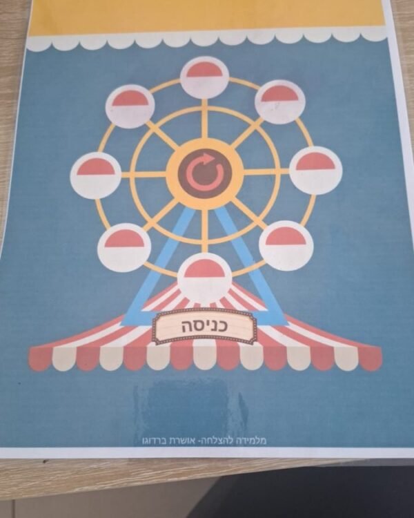 גלגל ענק תבנית למשחוק