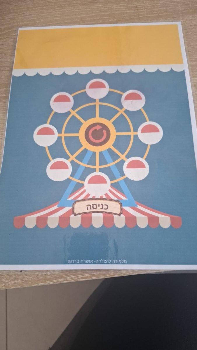 גלגל ענק תבנית למשחוק