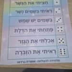 הטל וקרא משפטים בצירה סגול