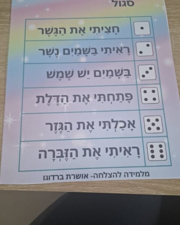 הטל וקרא משפטים בצירה סגול