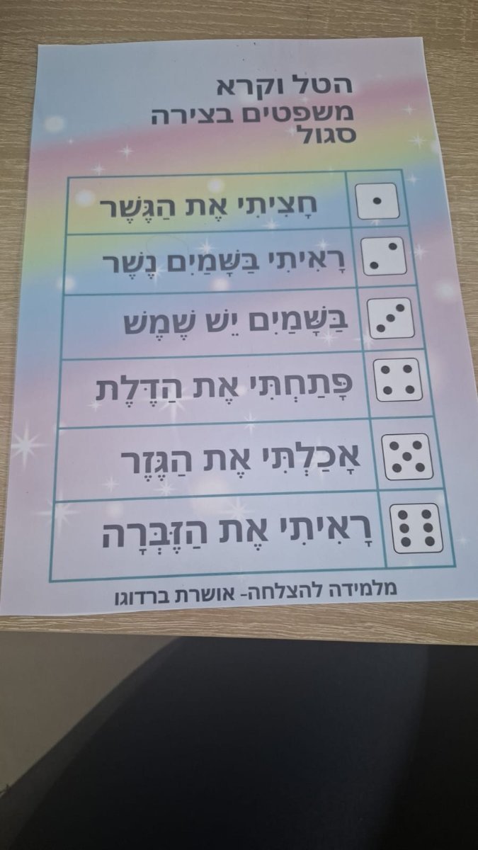 הטל וקרא משפטים בצירה סגול