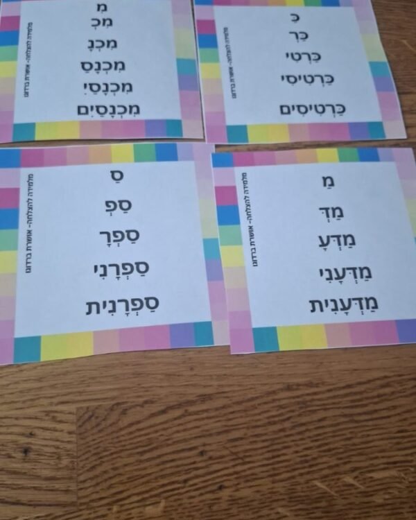 לוחות קריאת מילים בחיריק לתלמידים מתקשים