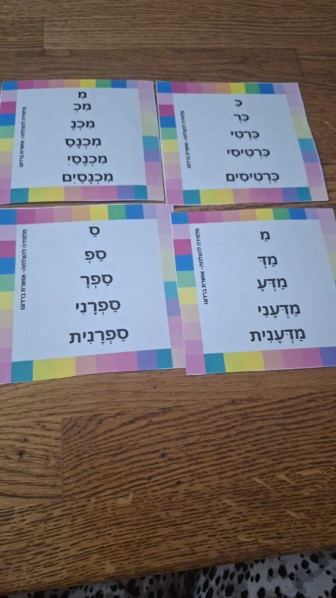 לוחות קריאת מילים בחיריק לתלמידים מתקשים