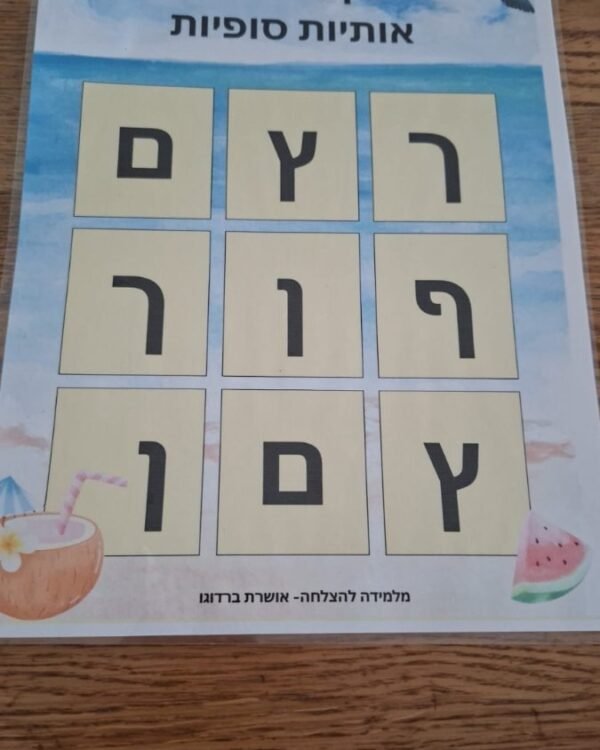 איקס עיגול אותיות סופיות