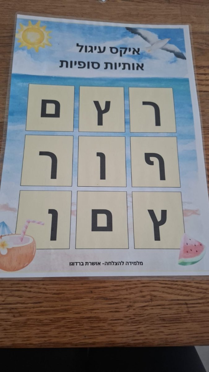 איקס עיגול אותיות סופיות