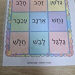 לוח איקס עיגול קריאת מילים בשווא