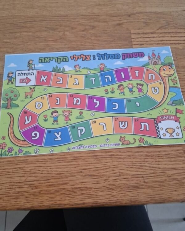 לוח מסלול לתרגול אותיות וצלילי קריאה