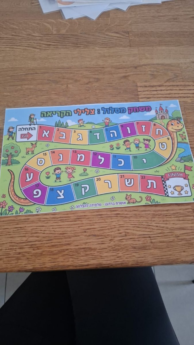 לוח מסלול לתרגול אותיות וצלילי קריאה