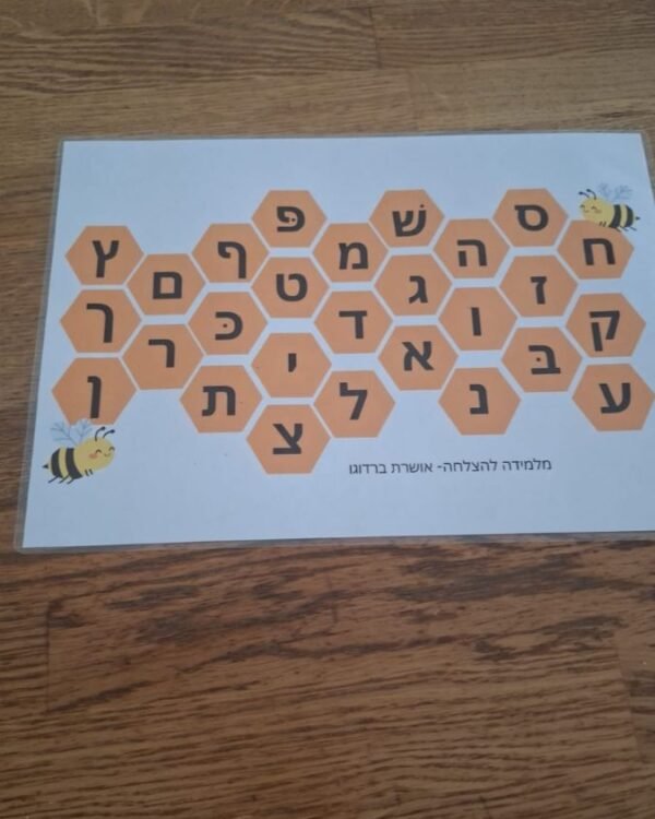 כוורת לזיהוי אותיות האלף בית
