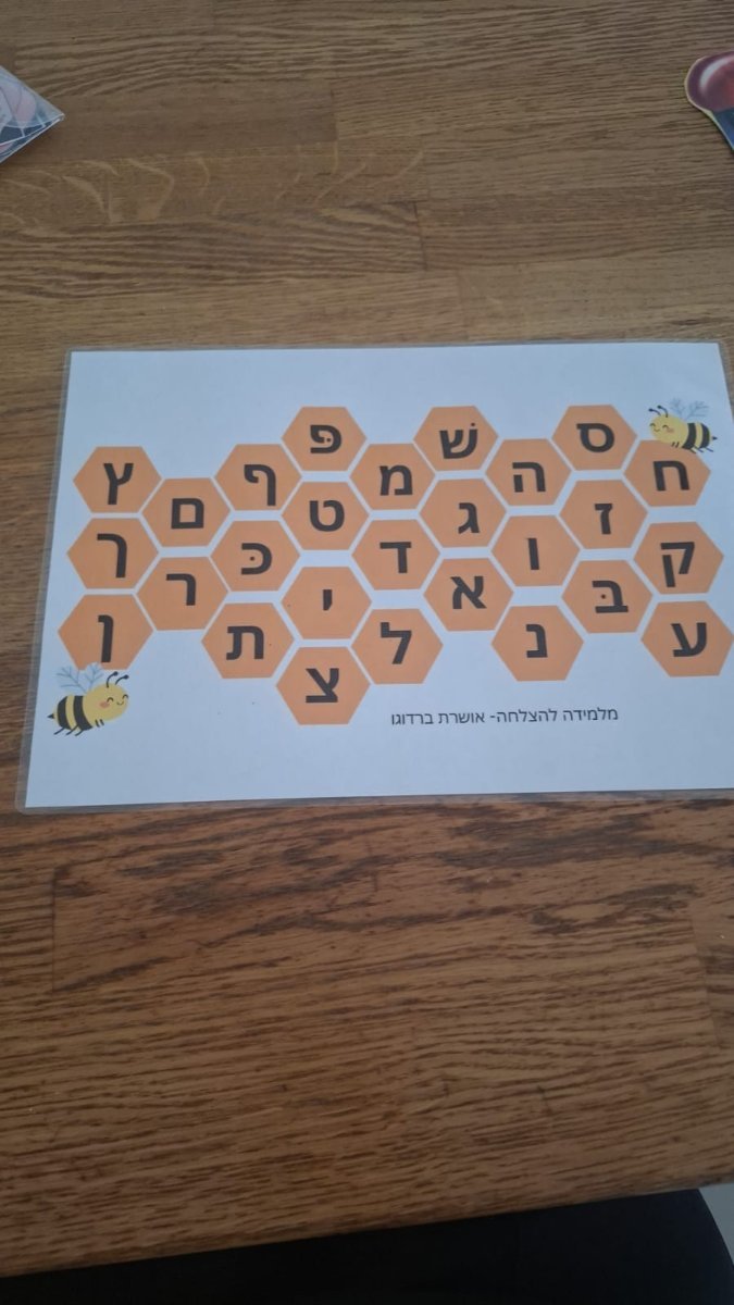 כוורת לזיהוי אותיות האלף בית