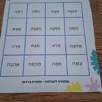 לוח בינגו קריאת מילים בקמץ פתח