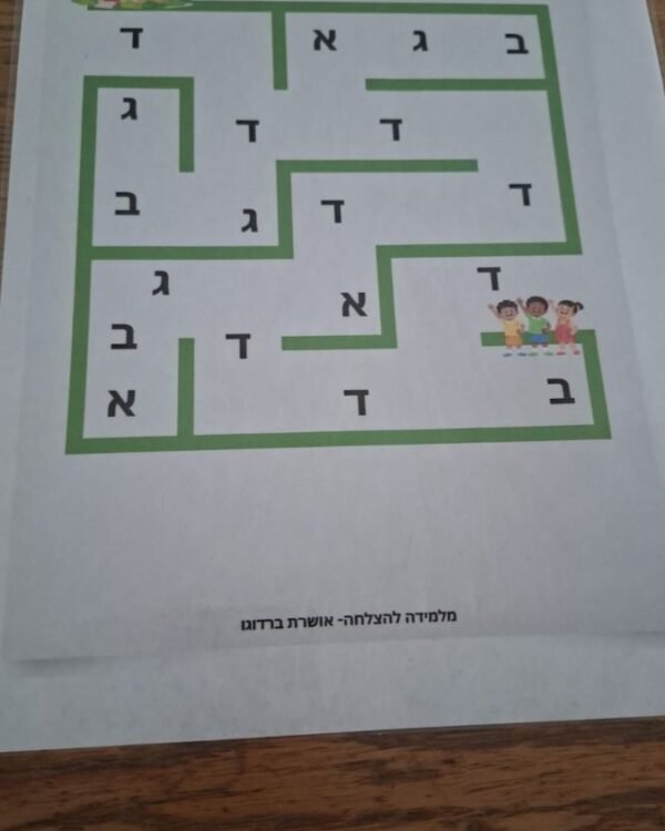 דף לתרגול האות ד עם תומך זכרון