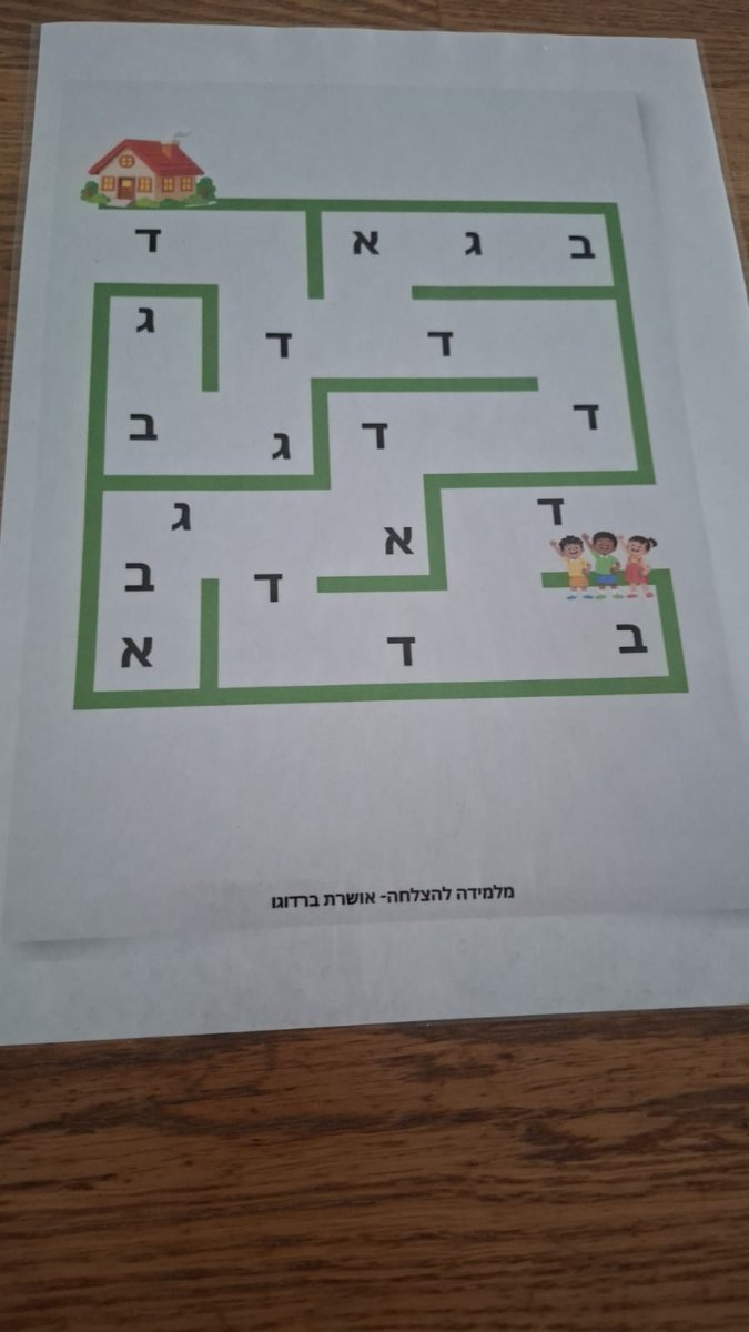 דף לתרגול האות ד עם תומך זכרון