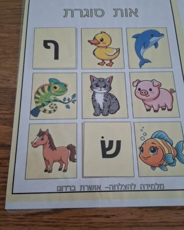 לוח חיות אות סוגרת