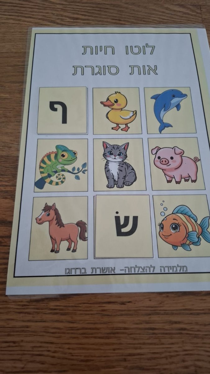 לוח חיות אות סוגרת
