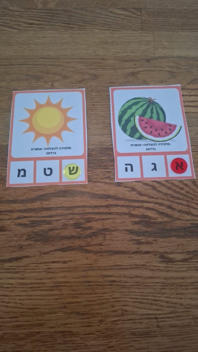 כרטיסיות לתרגול אות פותחת