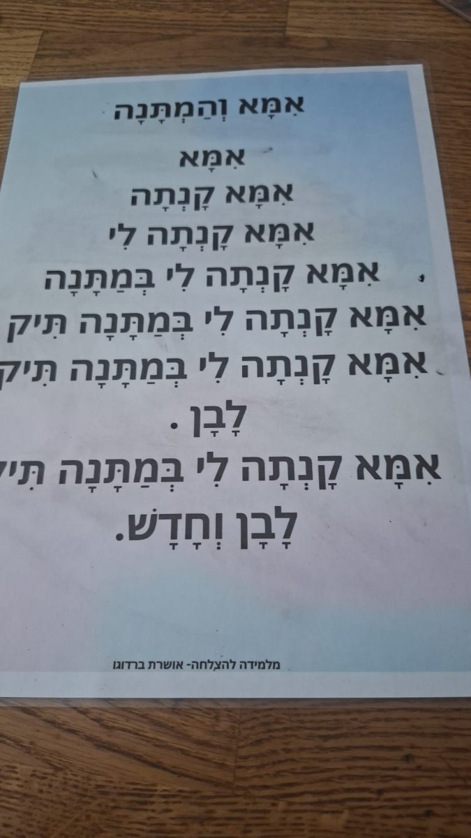 חיריק - קריאת משפטי פירמידה