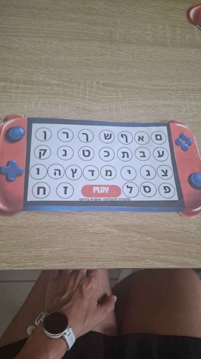 קונסולת משחק תרגול אותיות