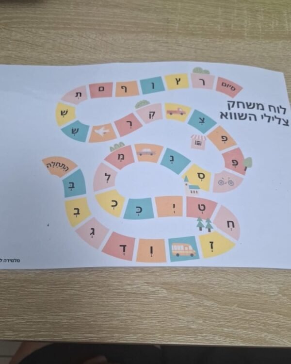 לוח לתרגול צליל השווא