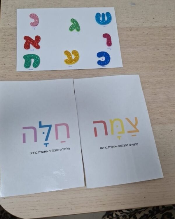 קריאת מילים בקמץ פתח שנכנסות לגודל מעטפה
