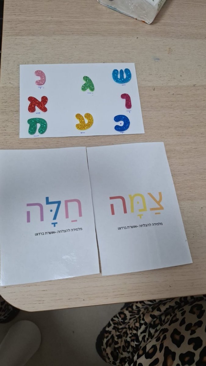 קריאת מילים בקמץ פתח שנכנסות לגודל מעטפה