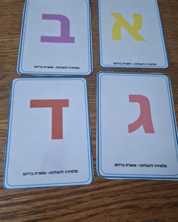 כרטיסיות עם אותיות האלף בית