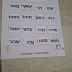 לוח בינגו קריאת מילים בקובוץ שורוק