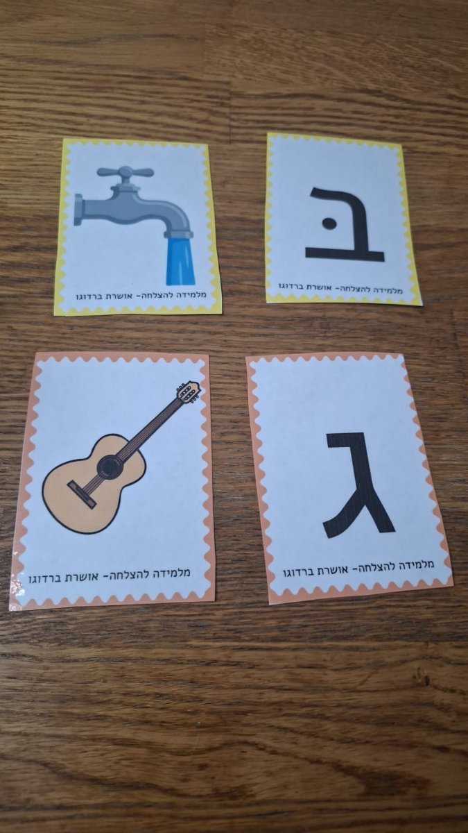 תומכי זכרון לרכישת האותיות