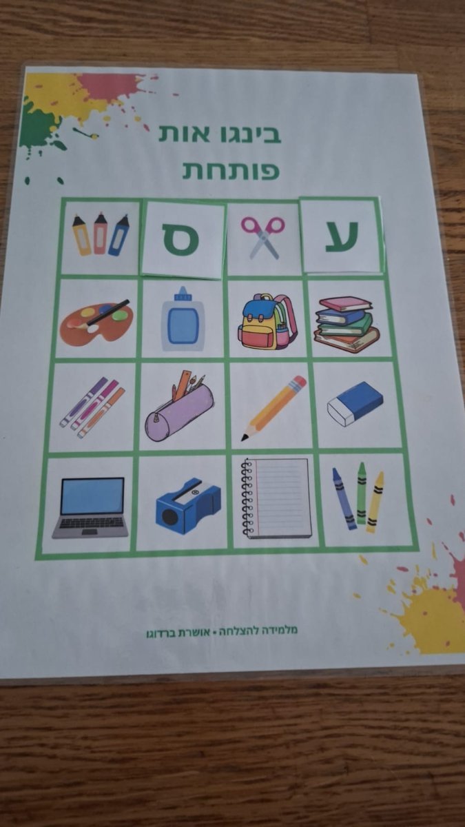בינגו אות פותחת