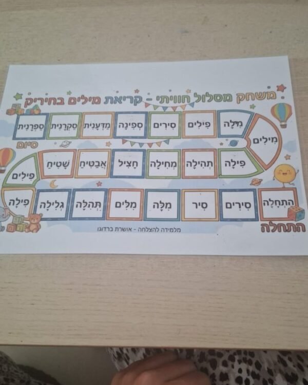 קריאת מילים בחיריק לוח מסלול