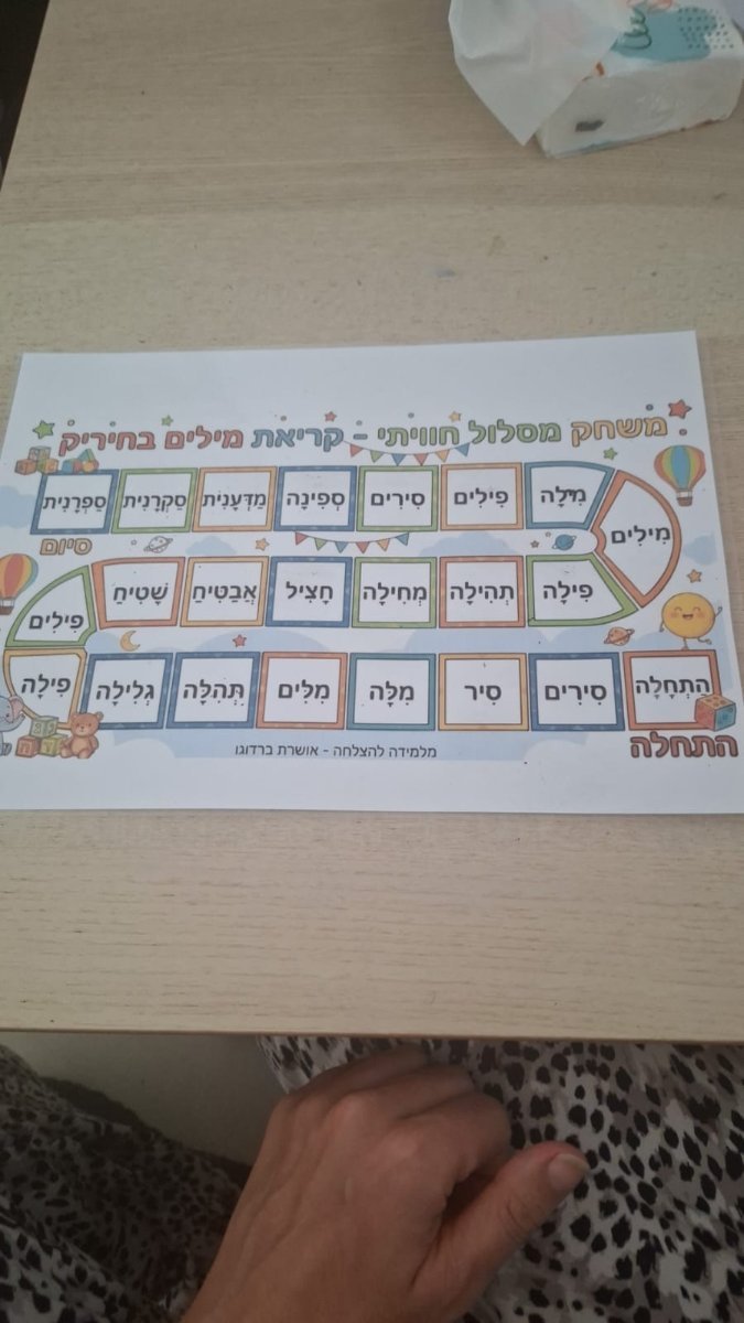 קריאת מילים בחיריק לוח מסלול
