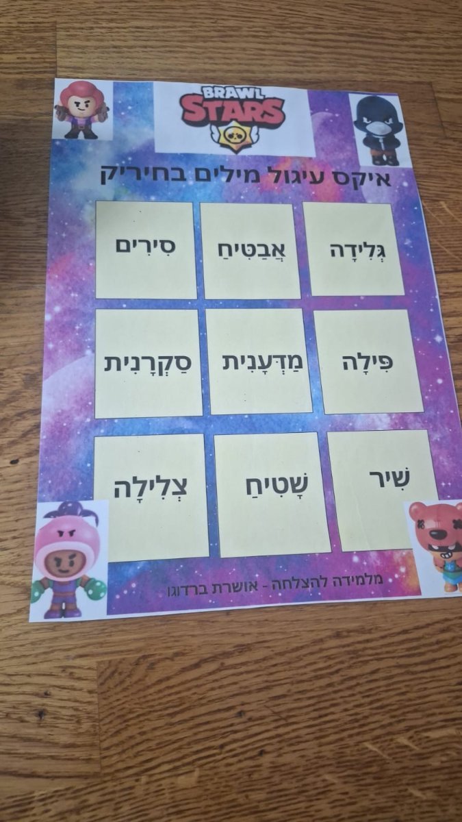 חיריק - לוח איקס עיגול קריאת מילים